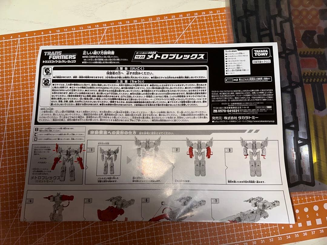 TFジェネレーションズ TG23 メトロプレックス開封済み 現状品