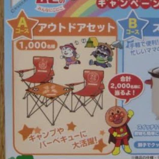 【レア】アンパンマン アウトドアセット ムヒ 未使用