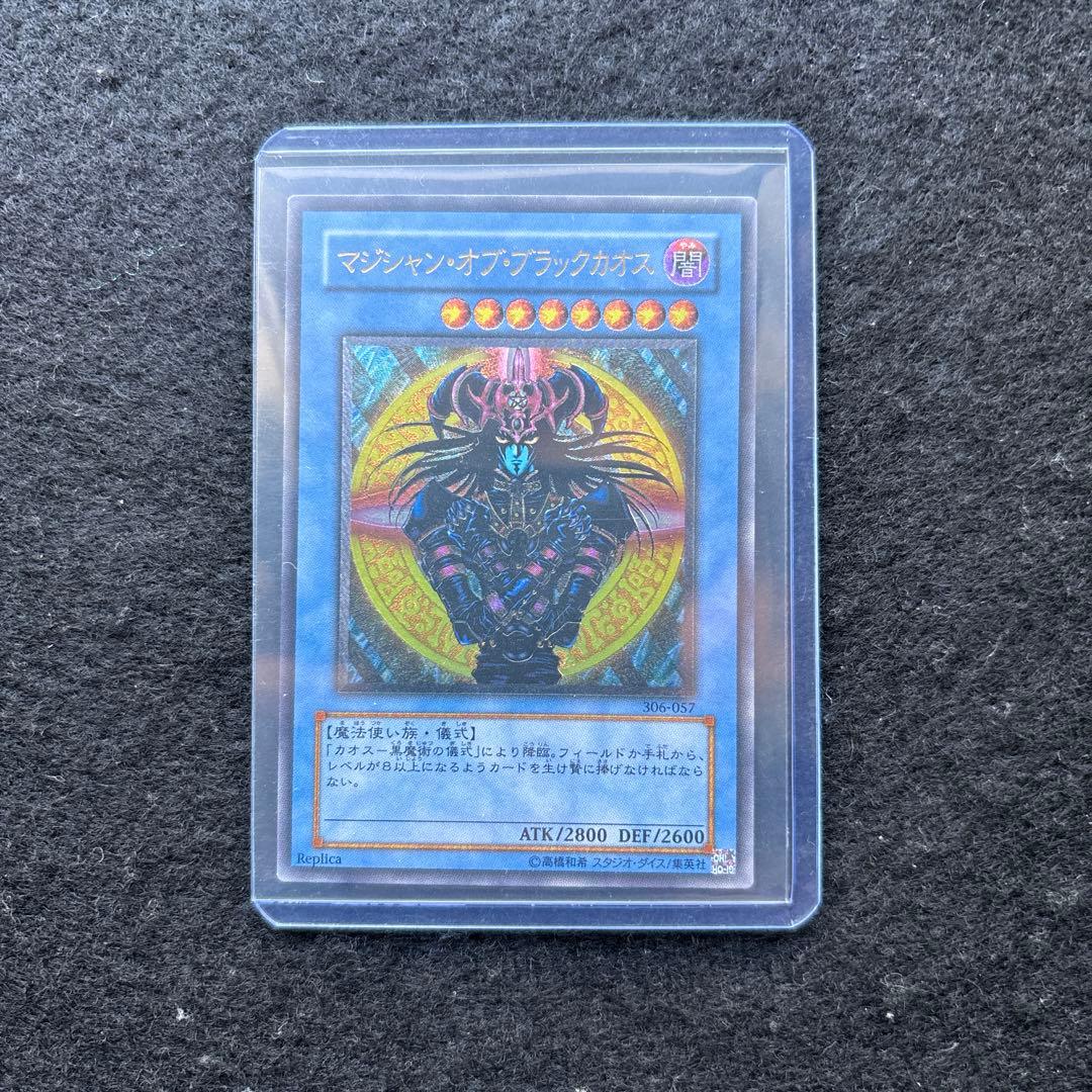 【美品】マジシャン・オブ・ブラックカオス　306-057 レリーフ