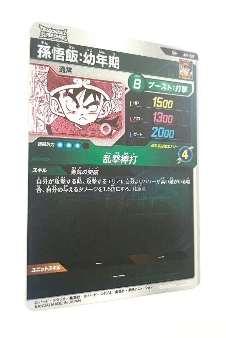 【最終値下げ】孫悟飯:幼年期 SR★パラレル, SRセット♪おまけ付き