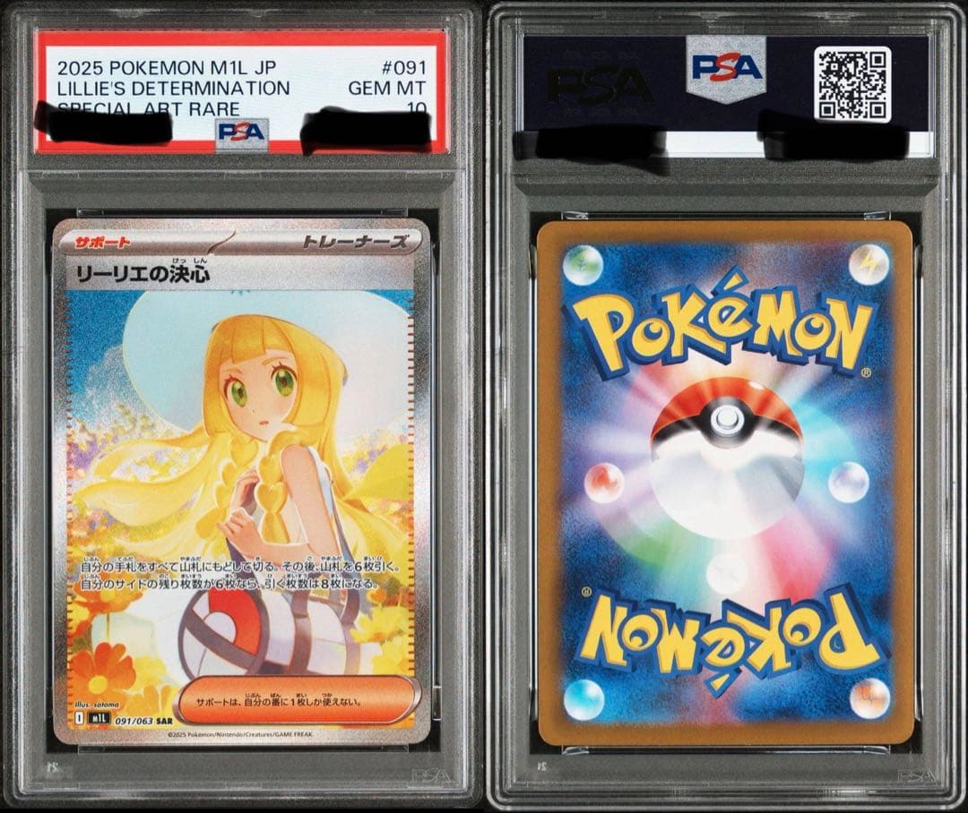 【PSA10】リーリエの決心 SAR メガブレイブ 091/063 ケース付