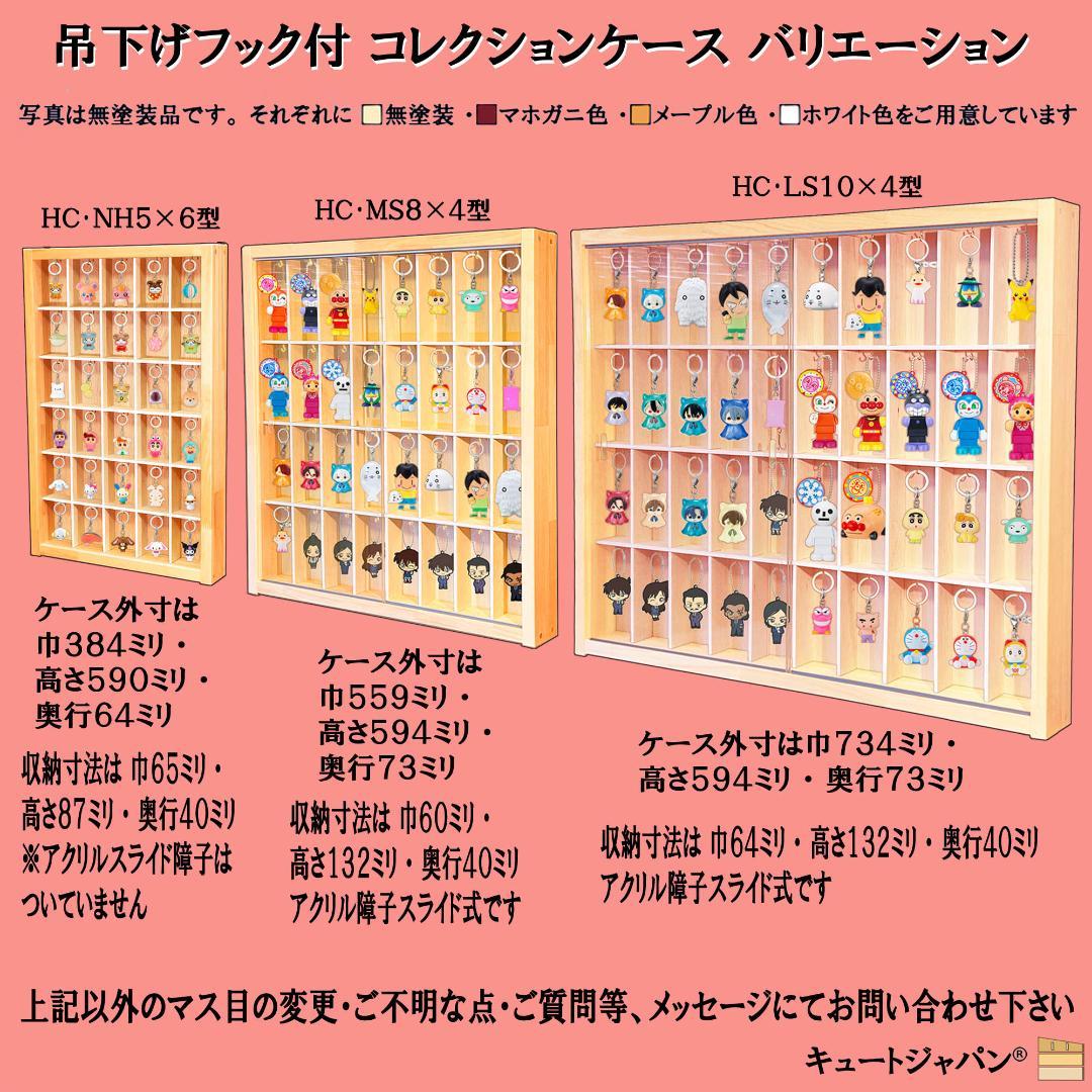 マホガニ色全塗装 お猪口 収納 ３６マス コレクションケース アクリル付 日本製