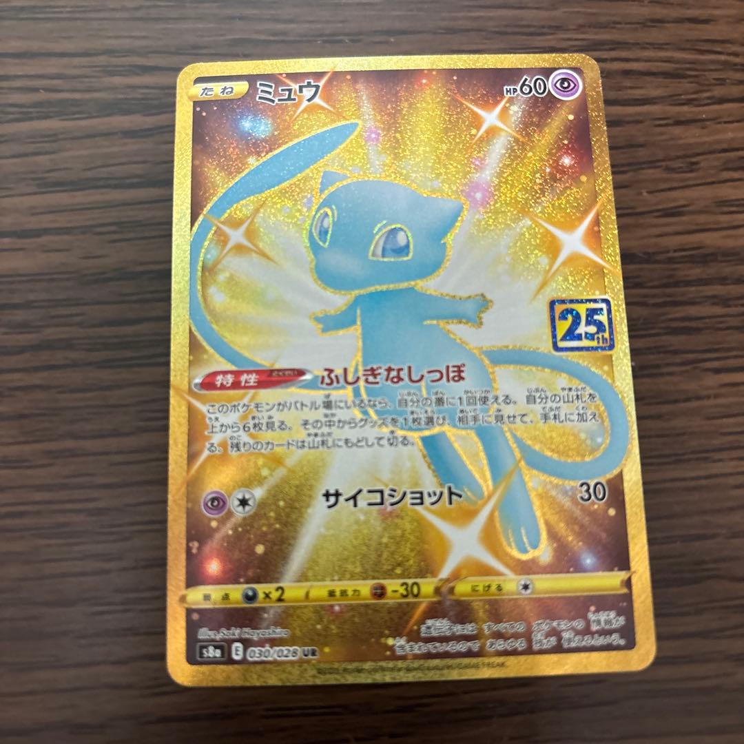 ポケモンカード ミュウ 25th UR