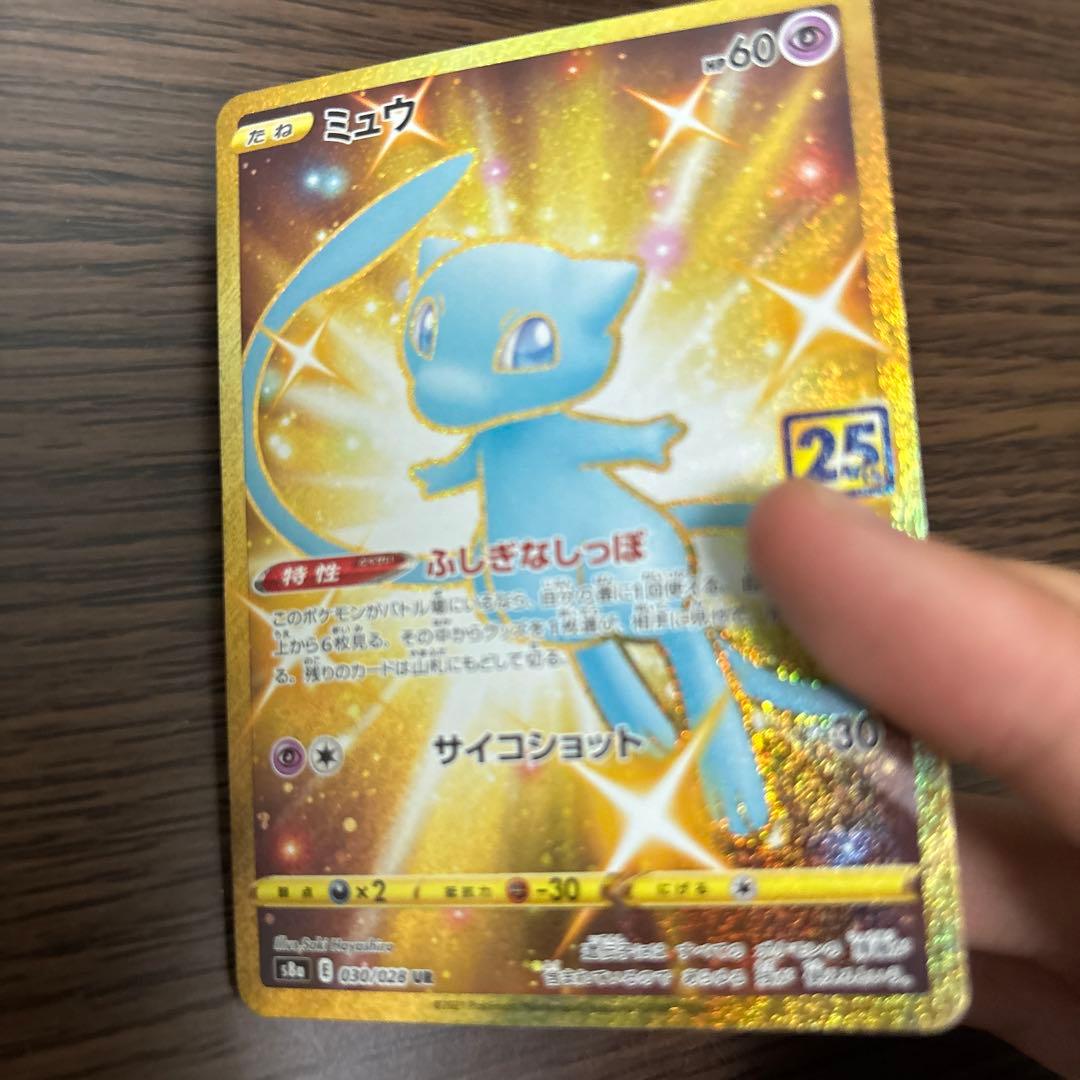ポケモンカード ミュウ 25th UR