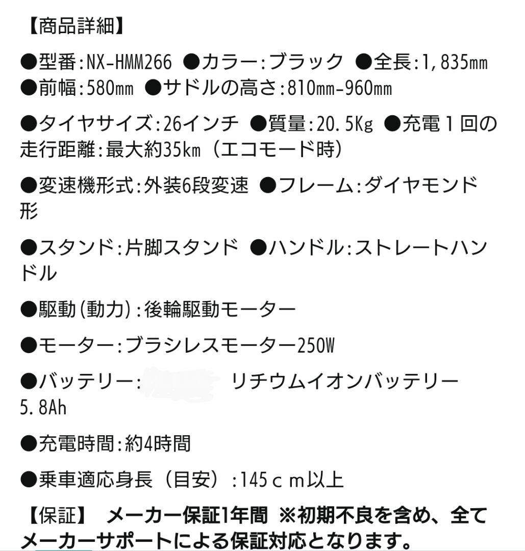 ☆gamba様☆HUMMER26型電動アシスト自転車メーカー１年保証付☆