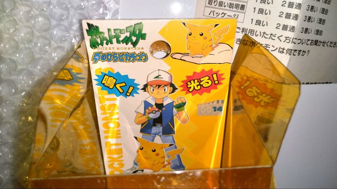 手のひらピカチュウ TOMY　当時物