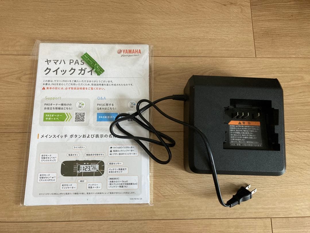 電動アシスト自転車　自転車本体　YAMAHA