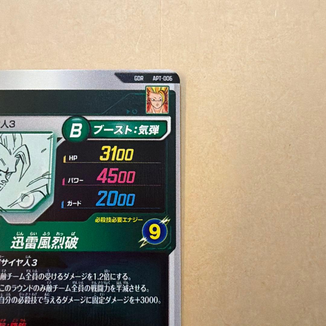 ドラゴンボールスーパーダイバーズ　アドバンスパック　孫悟空⑦