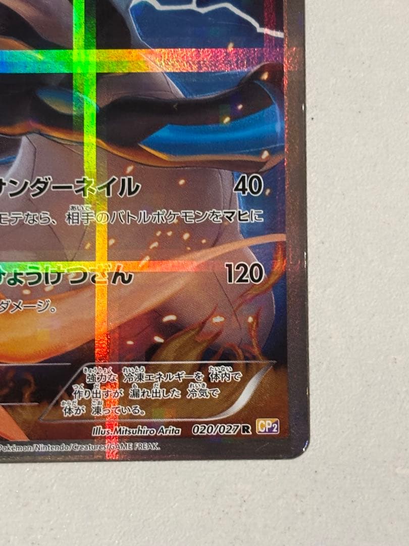 【R】ホワイトキュレムとブラックキュレムCP2