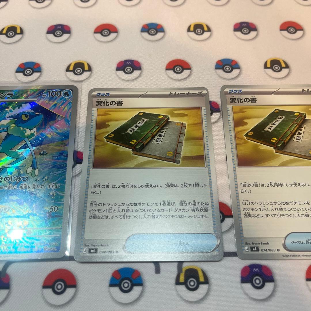 メガゲッコウガex SAR MEGA 拡張パック ニンジャスピナー オマケ付き