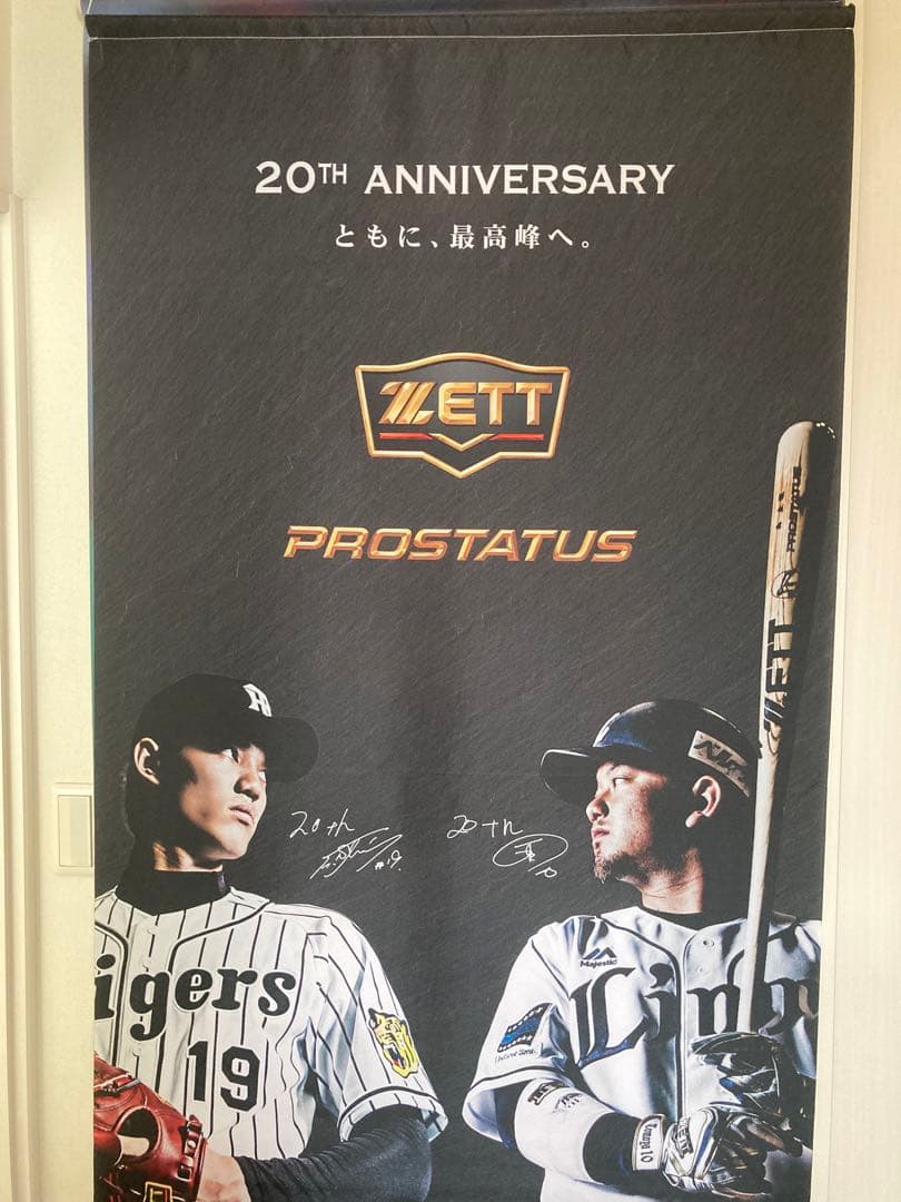 野球☆ゼット☆ZETT 大型タペストリー☆藤浪&森☆新品未使用品☆最終価格