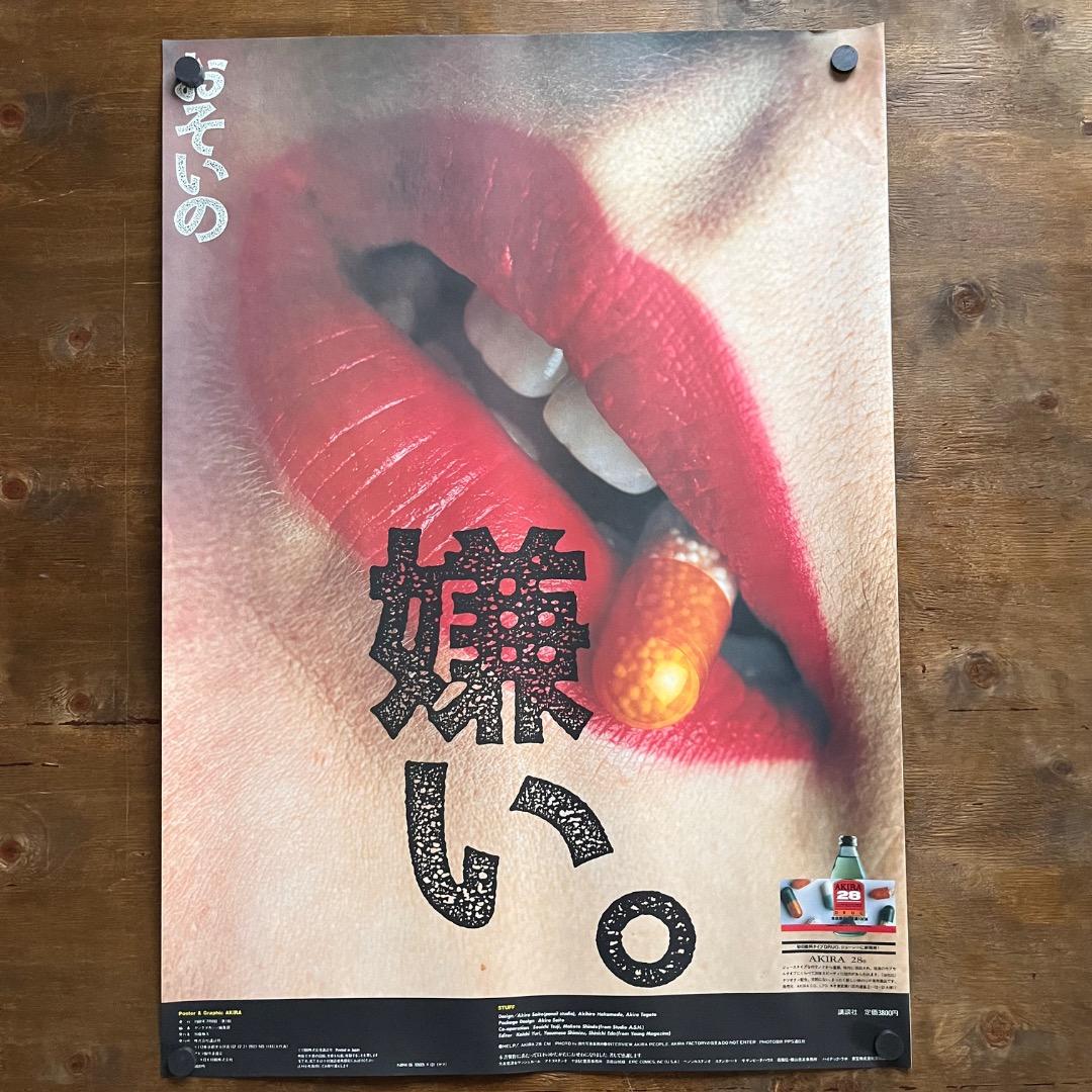 1988 VINTAGE B2 POSTER MOVIE 『 AKIRA 』