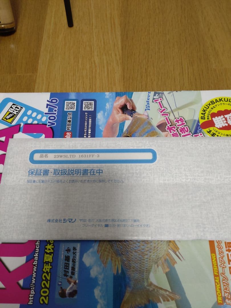 シマノ　ワールドシャウラリミテッド1631FF-3 未使用