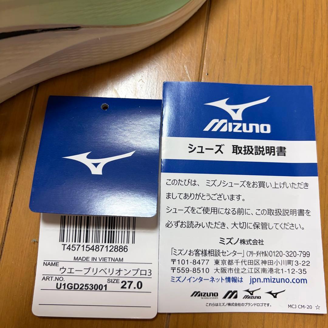 MIZUNO WAVE リベリオンプロ３　ミズノ　27cm