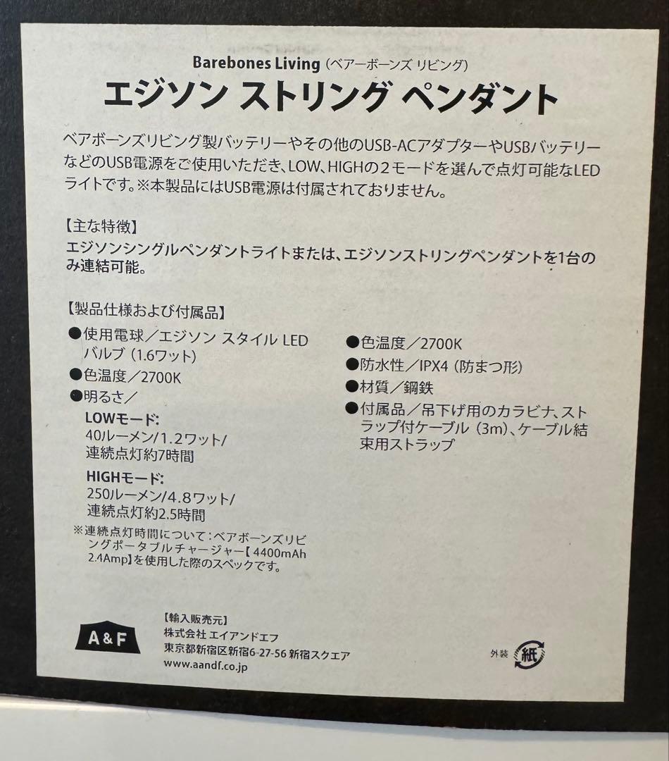【正規品　新品】Barebones エジソン ストリング ペンダントライト　3連