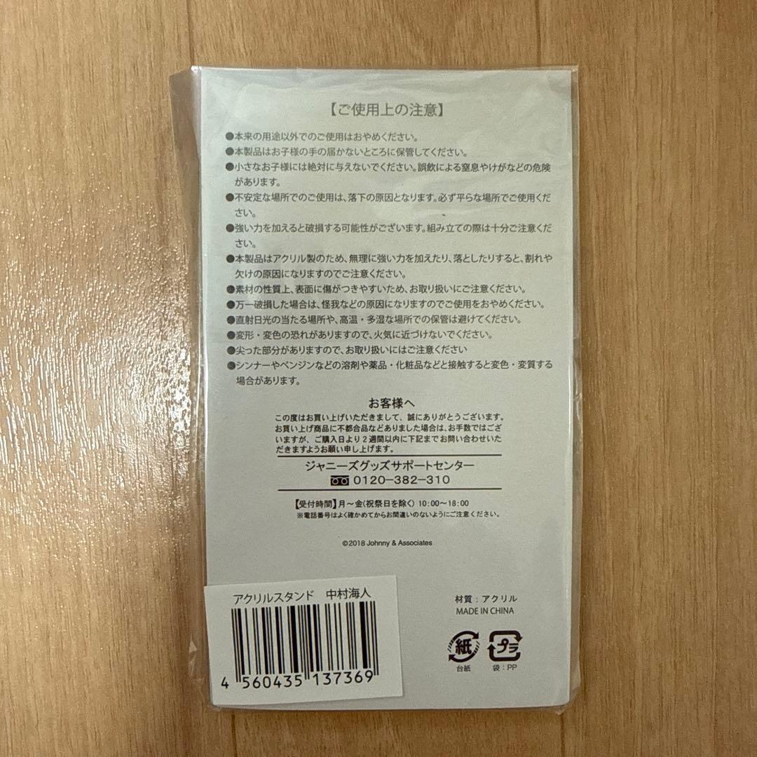 Summer Paradise アクリルスタンド 中村海人