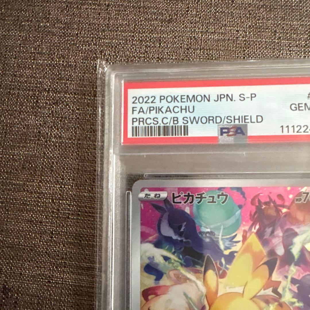 ピカチュウ：プレシャス コレクターボックス ソード&シールド psa10