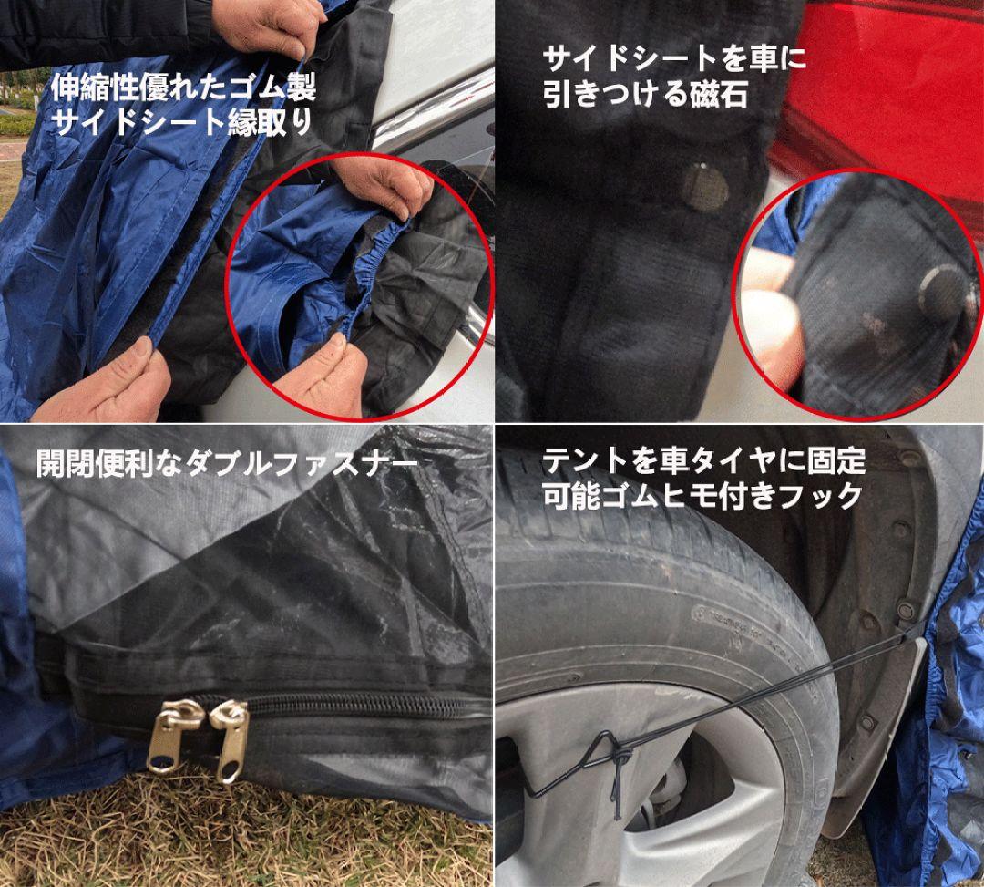 Fengzel Outdoor 汎用型内帳付き カーサイドテント