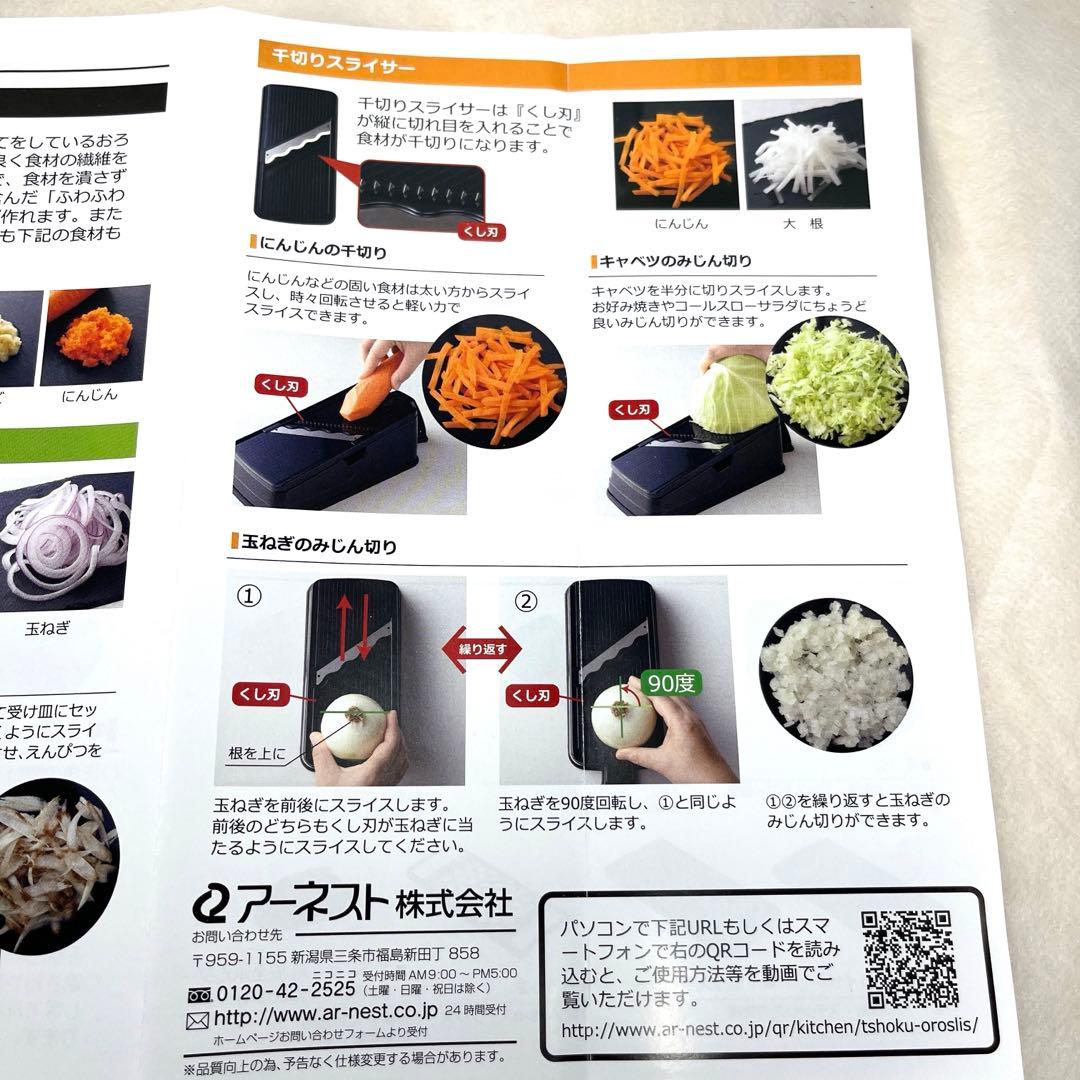 【新品・未使用品】本目立ておろしスライサーセット