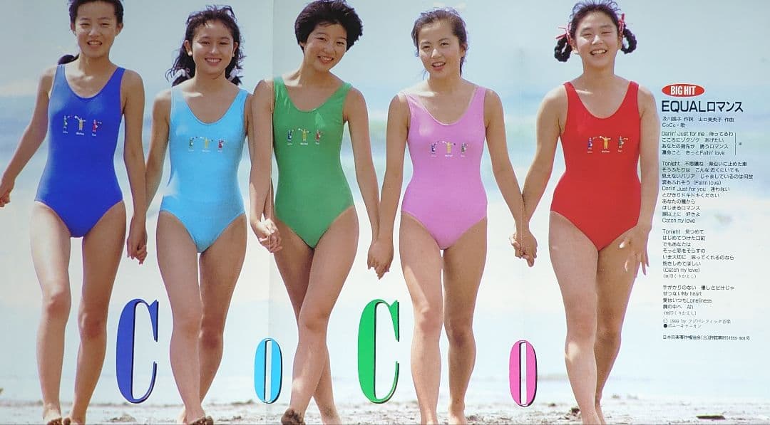 CoCo 超大量　240P ファイル　4冊　切り抜き　1989年〜1993年