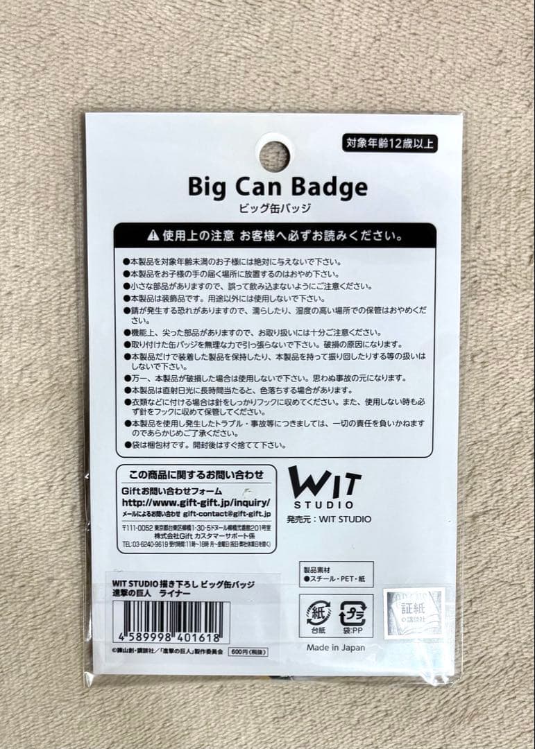 進撃の巨人　ライナー　ビッグ缶バッジ　WIT STUDIO