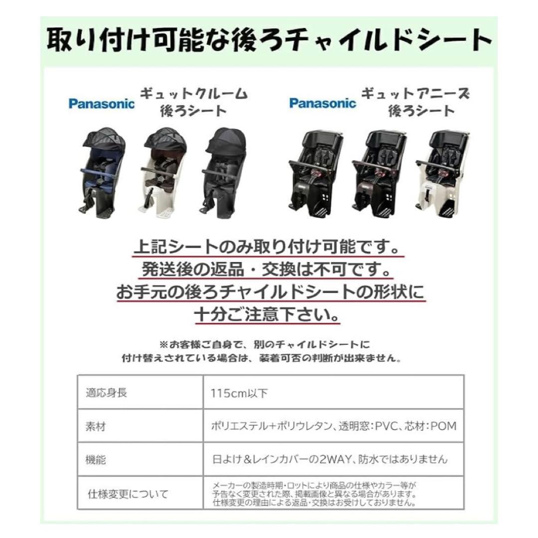 Gyutto ギュット 後ろ レインカバー NAR187 ブラック パナソニック