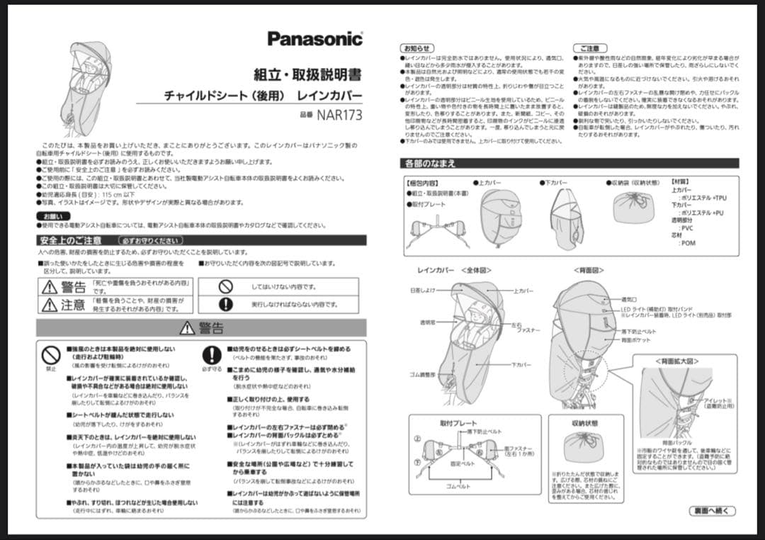 Gyutto ギュット 後ろ レインカバー NAR187 ブラック パナソニック