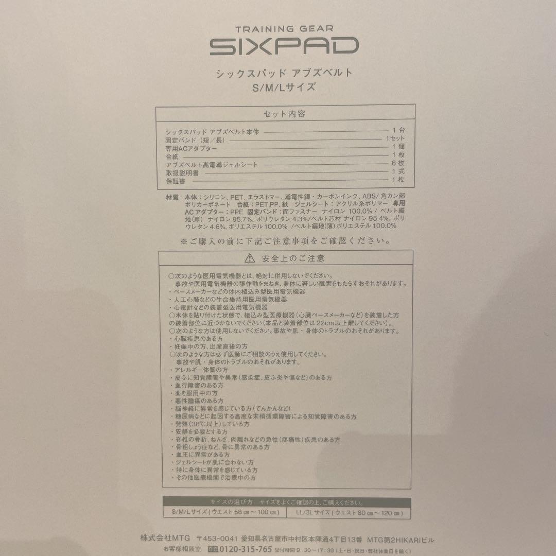 エムティージー シックスパッド アブズベルト ジェルシート付き