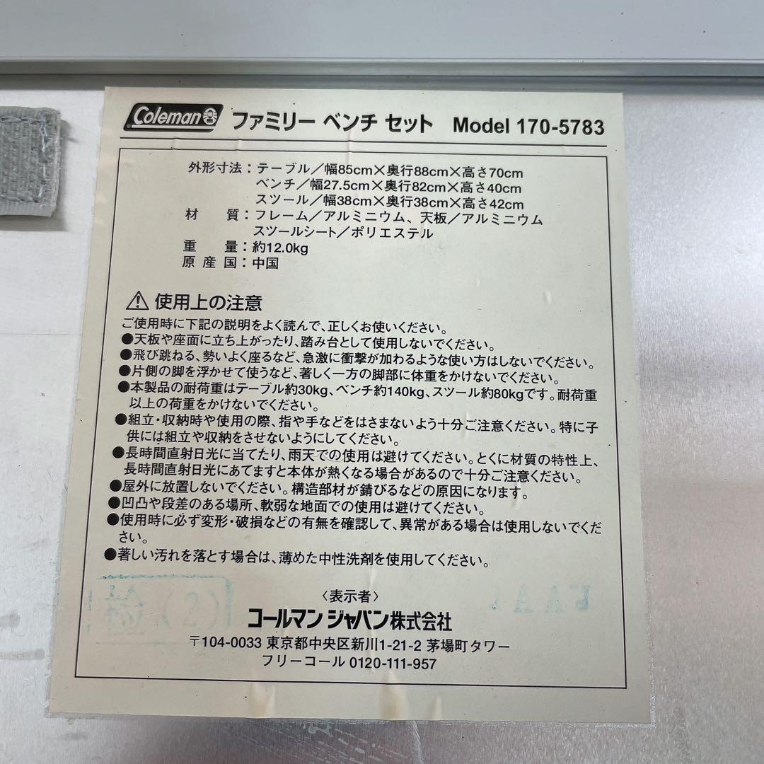 廃盤品　Coleman(コールマン) ファミリーベンチセット 170-5783