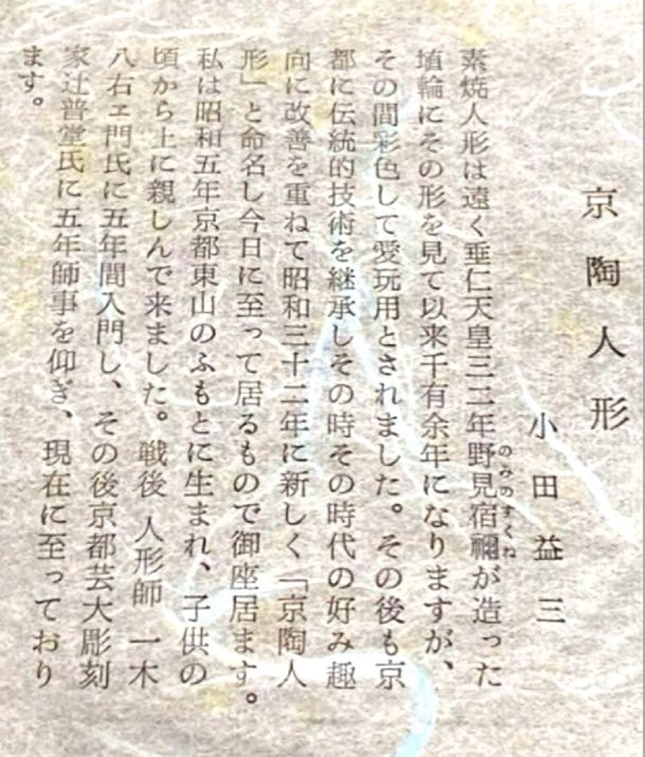 希少　京都宮脇賣扇庵特選　オブジェ　雛人形　桃の節句　ひな祭り　作家物