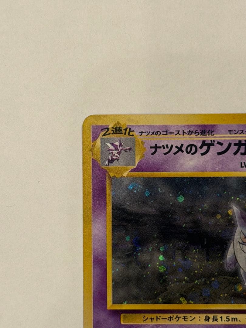 ナツメのゲンガー　初代　ポケモンカード　　旧裏　ポケカ　希少