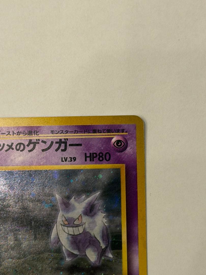 ナツメのゲンガー　初代　ポケモンカード　　旧裏　ポケカ　希少
