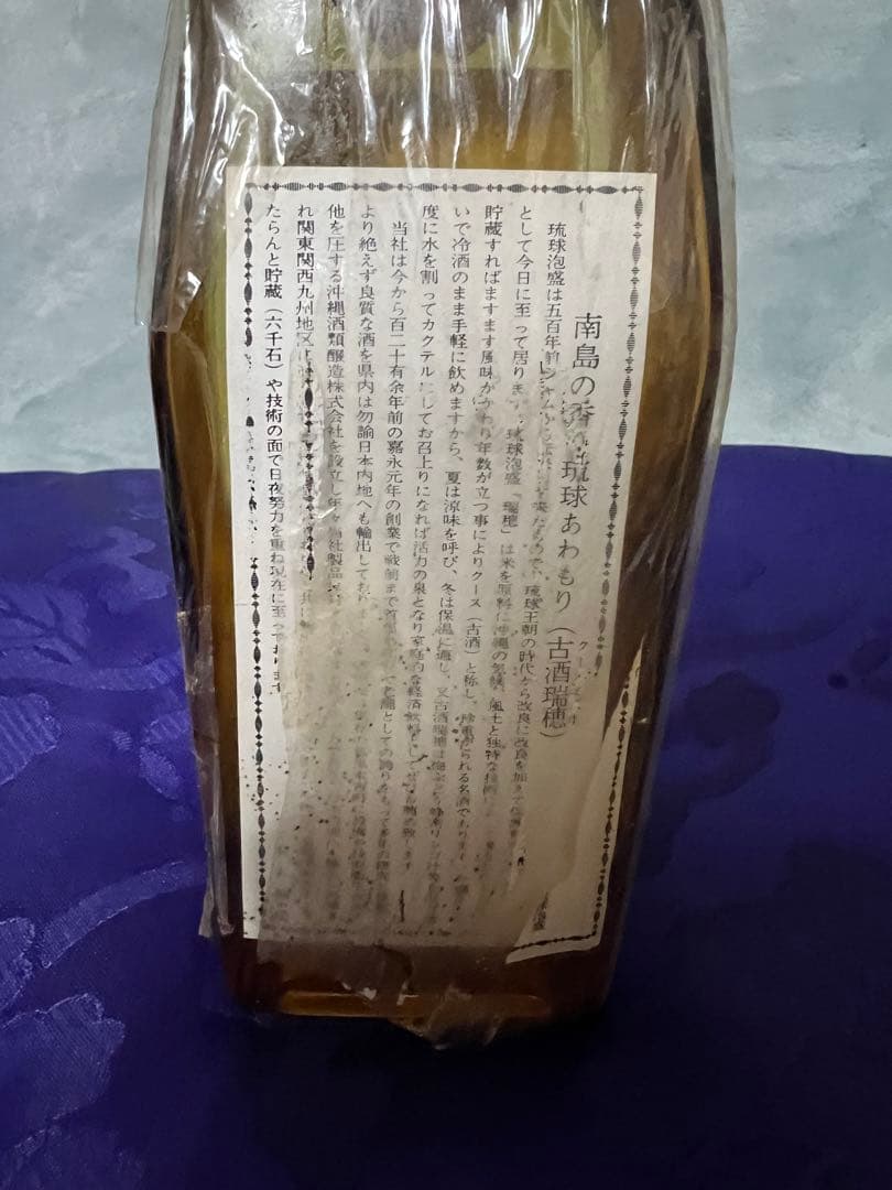 当時物・OLD・瑞穂・古酒