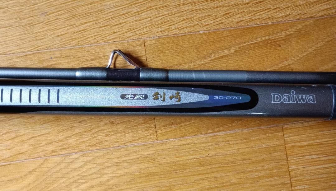 ダイワ HZ 先鋭 剣崎 30号　30-270 船竿