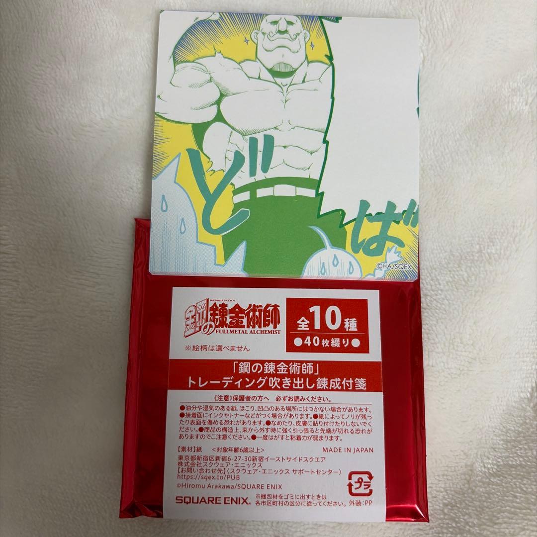 鋼の錬金術師　グッズ