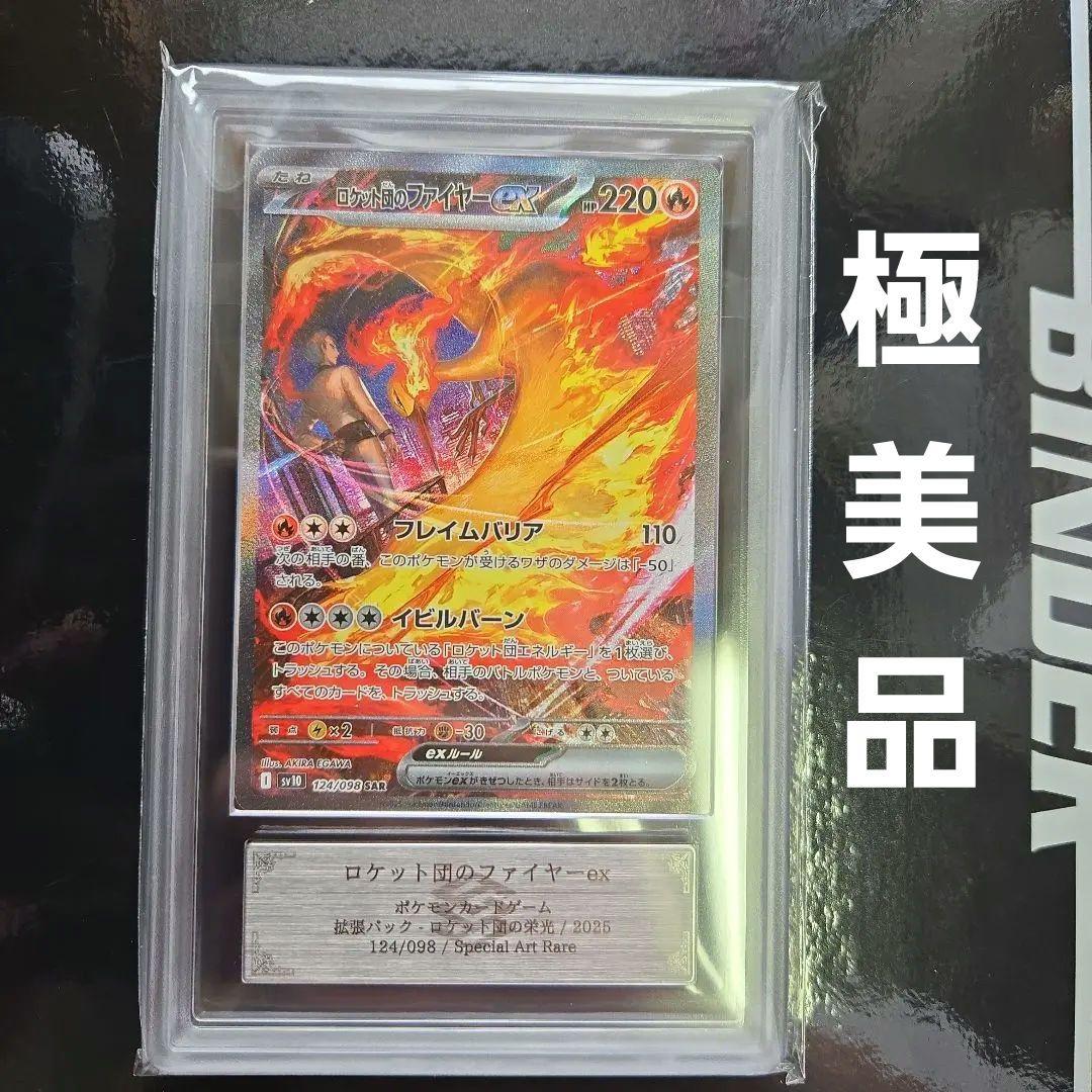 D*e様 ポケモンカードロケット団のファイヤーex sar ars10+