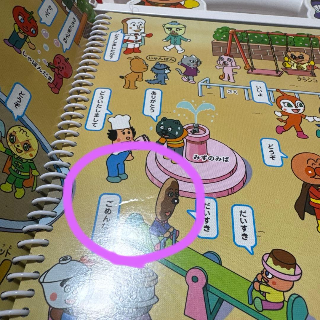 子育て中の方必見!! アンパンマン ことばずかんPremium