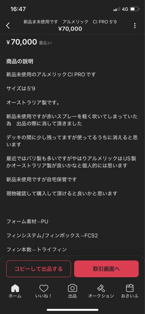 【関西サーファー限定】本日17時までに連絡で2割引！アルメリック ci pro