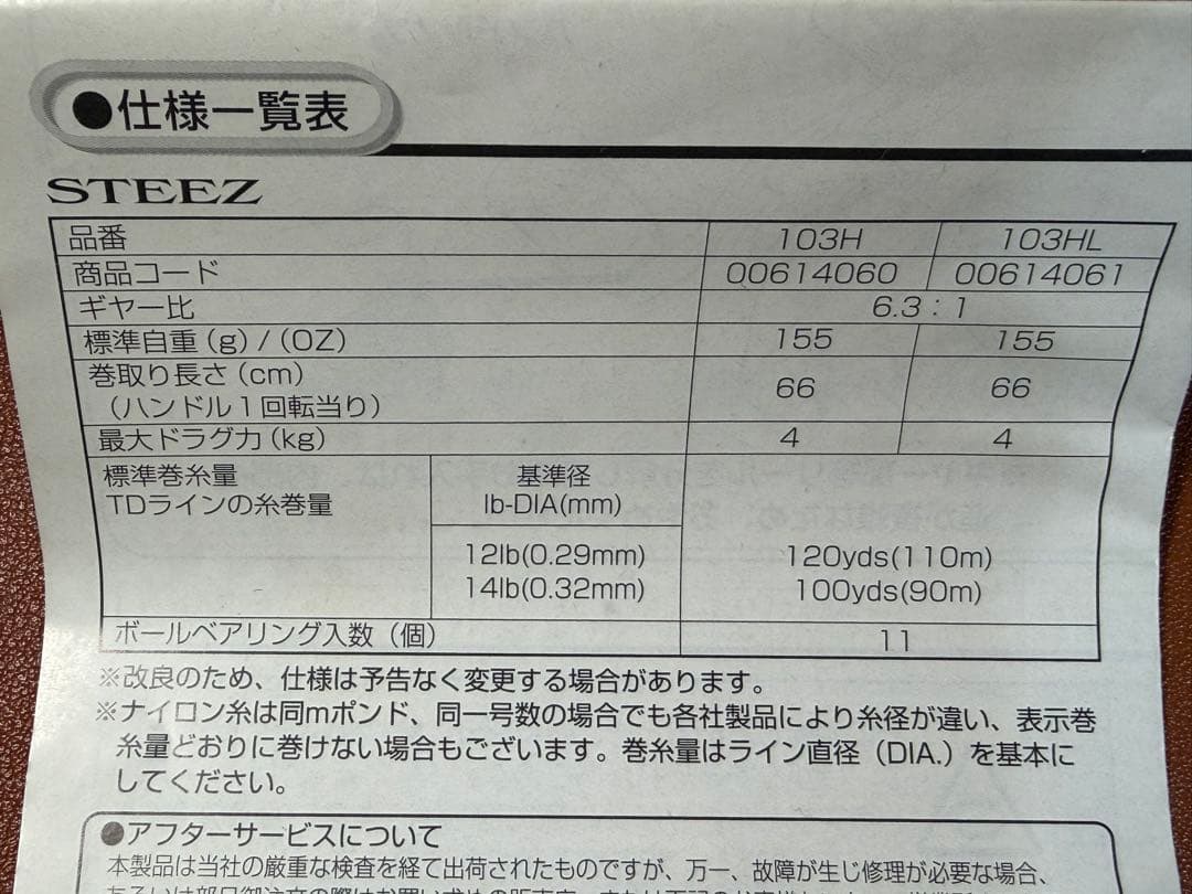 Daiwaスティーズ103HL リペイント　フルカスタム SLP OSP 左巻き