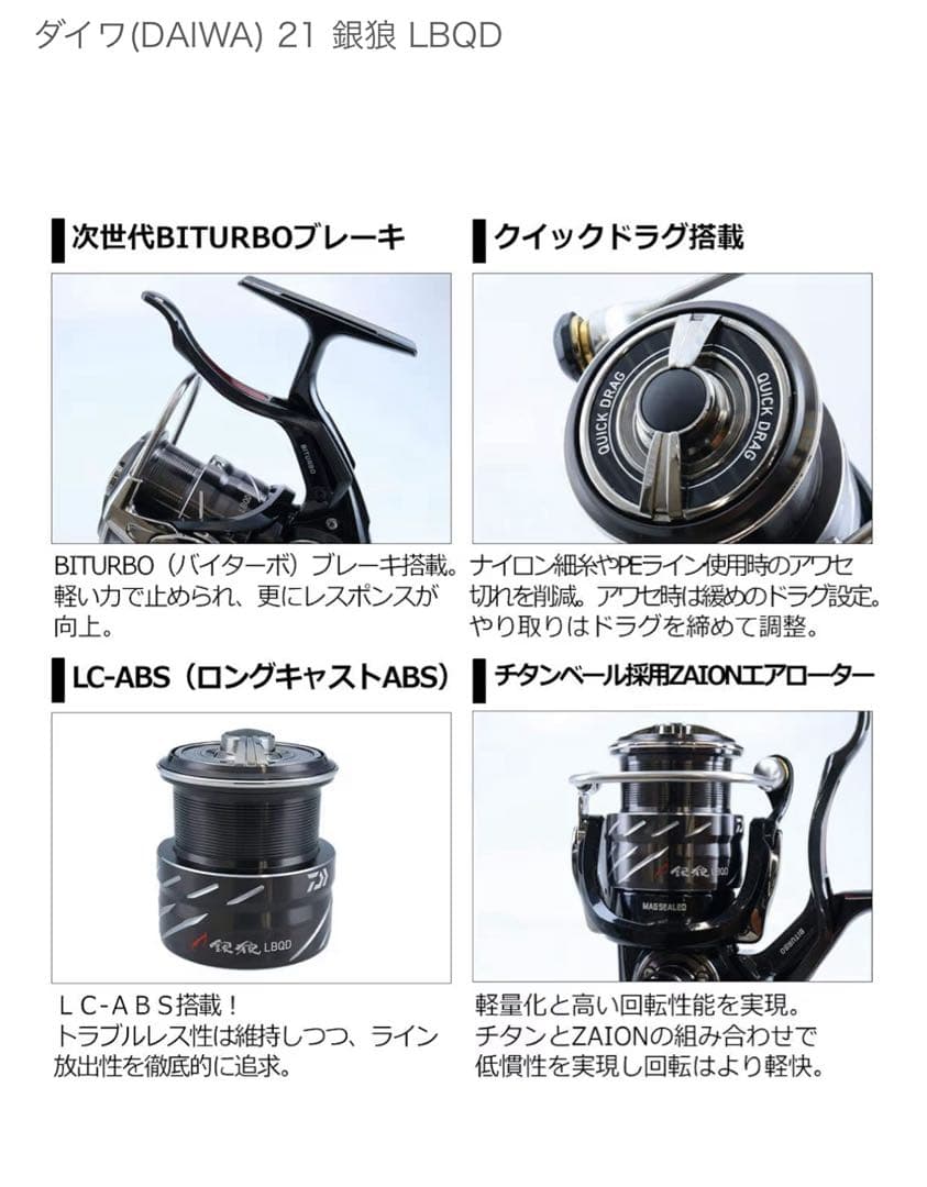 ダイワ　21 銀狼 LBQD + PE 1号