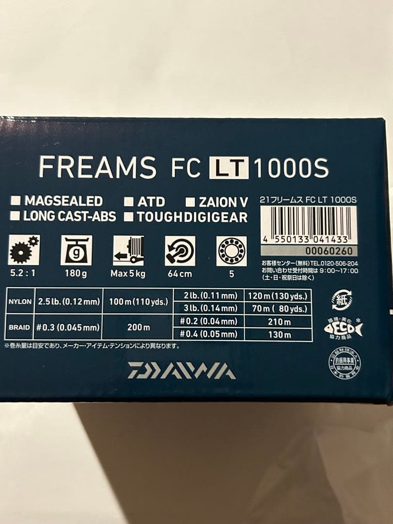 21フリームスFC LT1000S スピニングリール