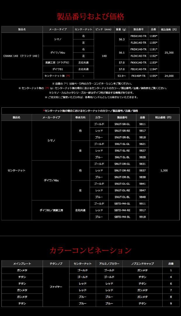 【リブレ/LIVRE】CRANK 140 /*