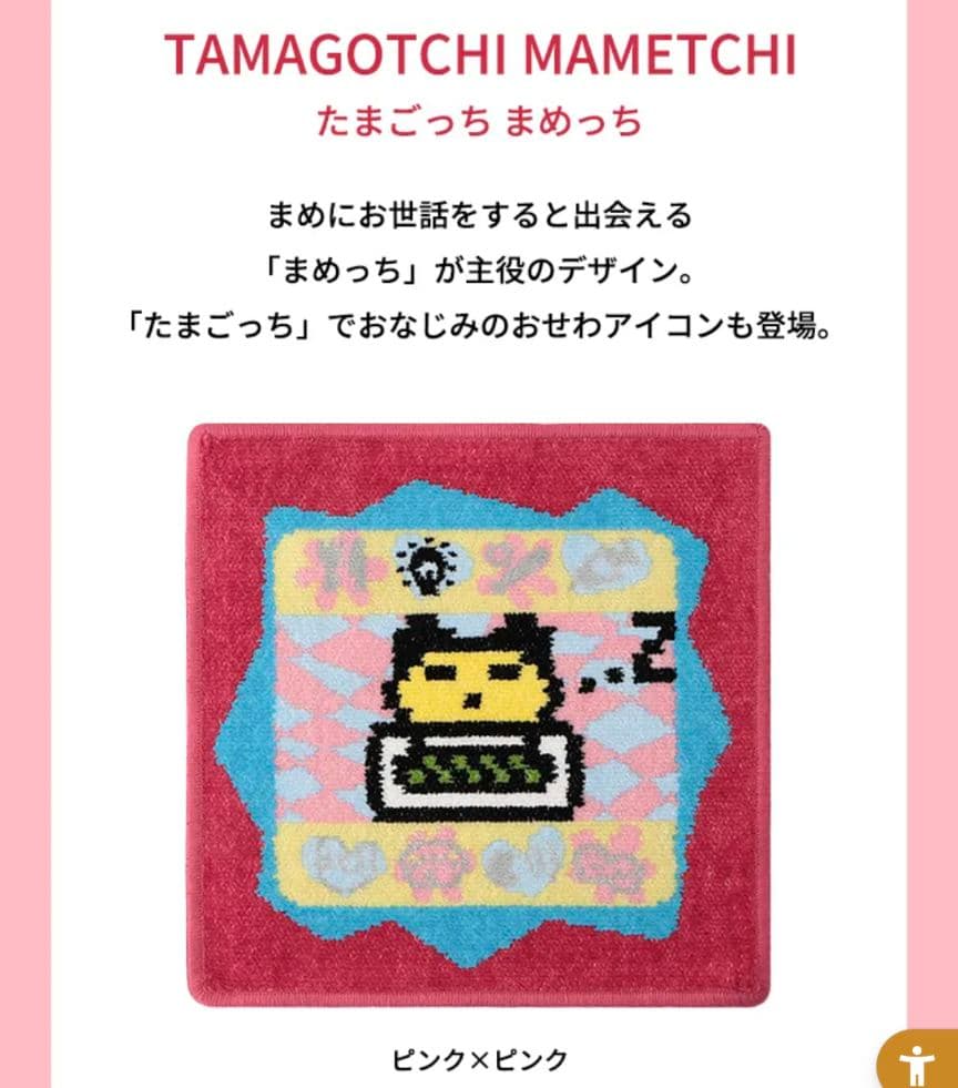 【完売】ラブラリー バイ フェイラー×たまごっち ハンカチ　二枚セット