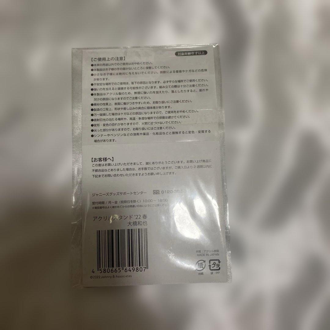 なにわ男子 大橋和也 まとめ売り
