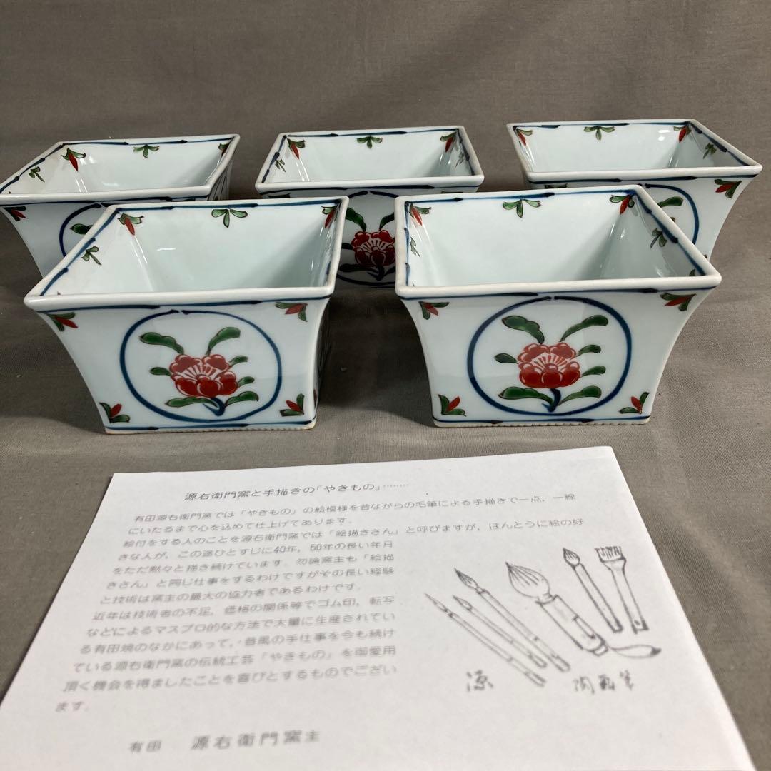 【源右衛門】古伊万里の伝統　日本の名窯　舘林源右衛門作　染錦牡丹丸紋　角小鉢五客