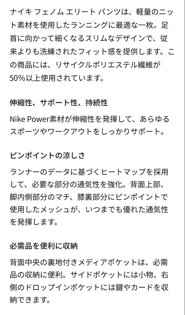 ナイキ　フェノムエリート　ランニングパンツ　CU5505-010 長ズボン