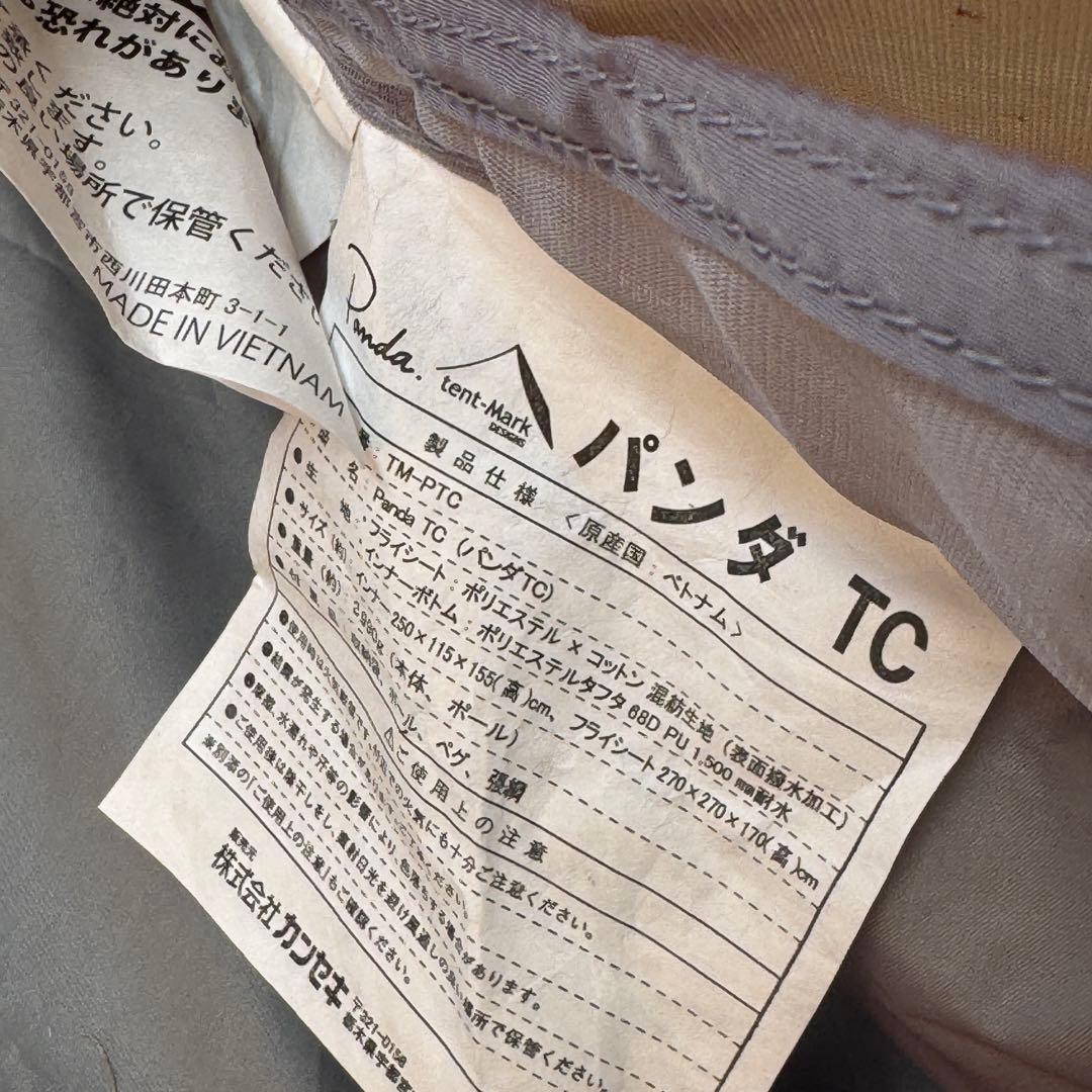 美品　テンマクデザイン パンダTC インナーテント付き