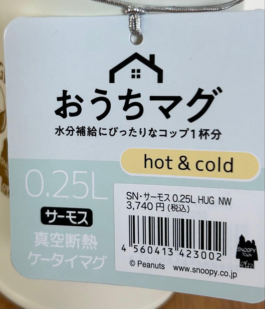 新品　THERMOS スヌーピー 水筒 0.25L
