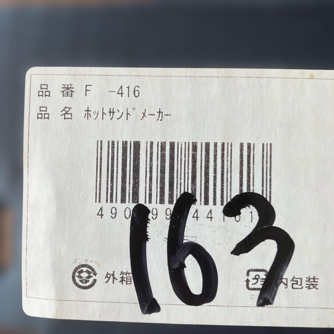 OIGEN F-416 ホットサンドメーカー