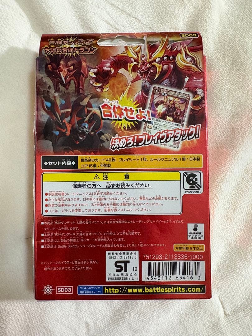バトスピ 馬神ダンデッキ 太陽の合体ドラゴン
